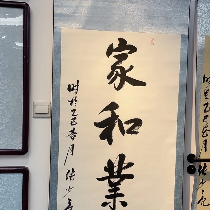 国画家和业盛…………………………