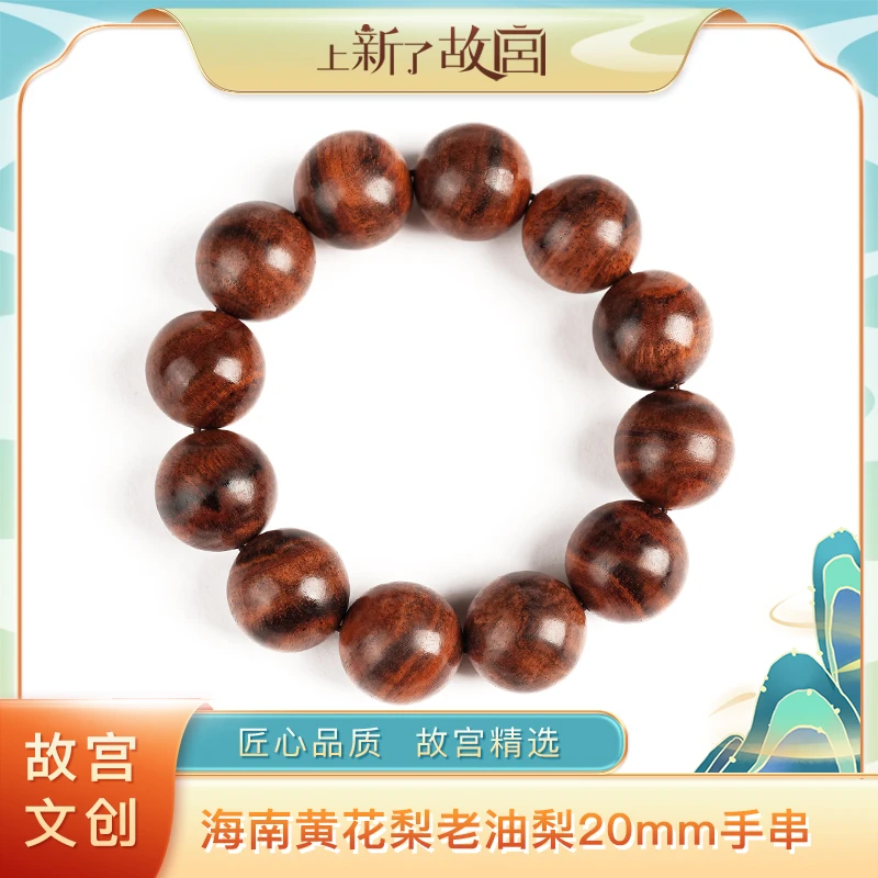 【上新了故宫】海南黄花梨20mm老油梨虎皮纹
