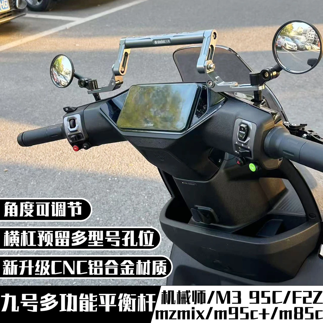 适用极核AE4/AE5九号Mzmix机械师改装多功能铝合金平衡杆拓展支架