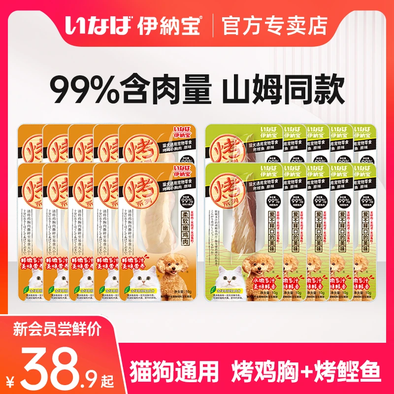 伊纳宝【山姆同款】烤鸡胸烤鲣鱼猫狗通用猫零食猫粮冻干猫条猫罐头