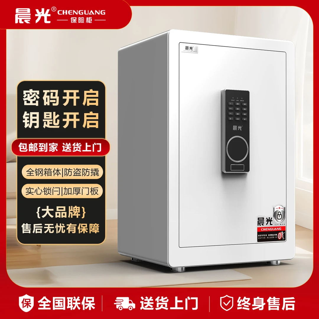 晨光《爱妻》保险柜家用保险柜办公商用家庭用小型保险柜防盗入墙