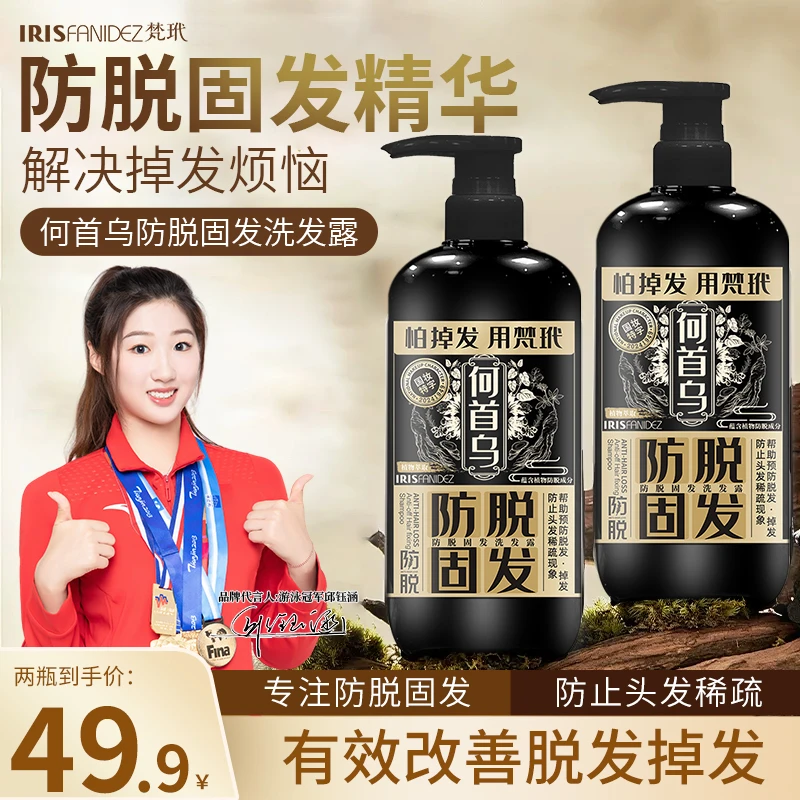【拍一发二】梵玳何首乌防脱固发洗发露发根洗发水植物萃取草本顺滑