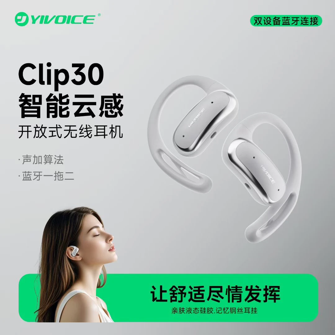 YIVOICE Clip30 奕声智能云感开放式耳机