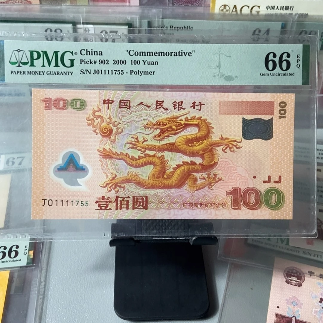 大龙钞66分狮子1尾号1755