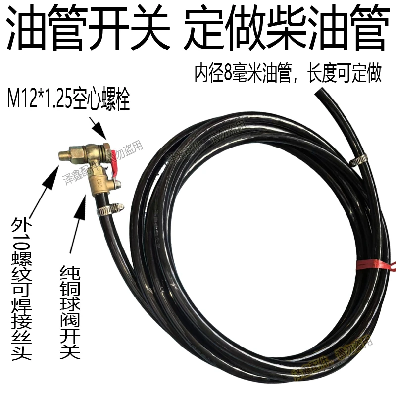 三轮农用工程汽车改装燃油管 改装油箱出油管 油管开关 定做油管