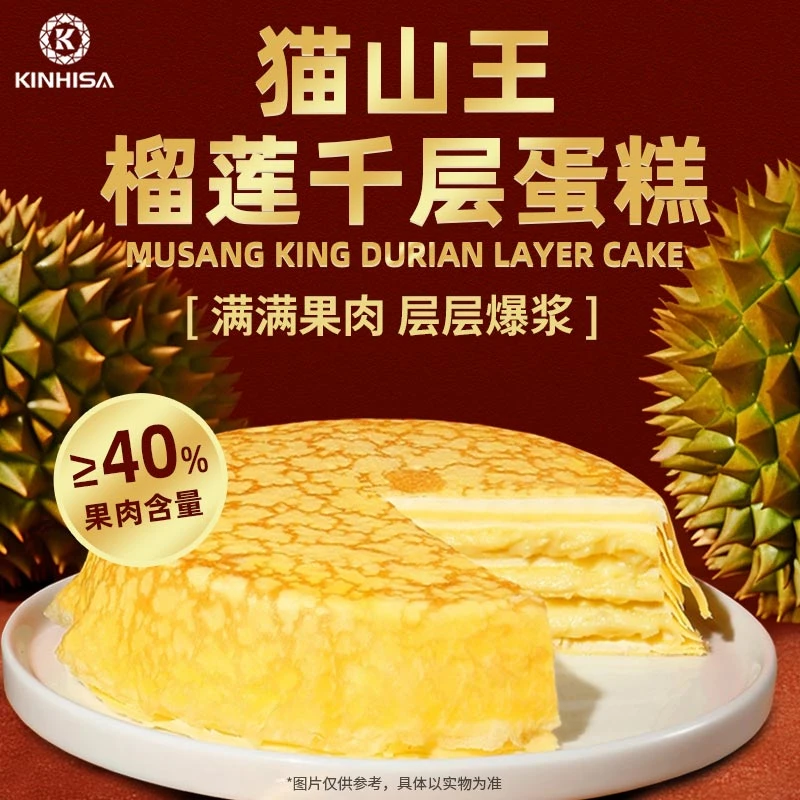 kinhisa猫山王榴莲千层6英寸420克榴莲果肉kiri蛋糕动物奶油