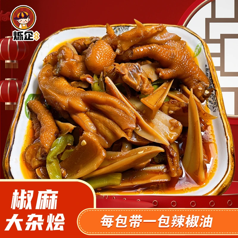 烁企椒麻双脆大杂烩 大鸭爪鸡爪 鸡胗 鸡脚筋 贡菜脆卤 麻辣冷吃