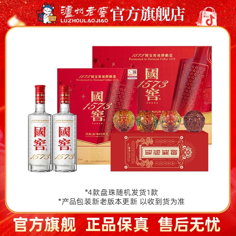 国窖1573神瑞抱珠礼盒浓香型白酒52度500ml*2