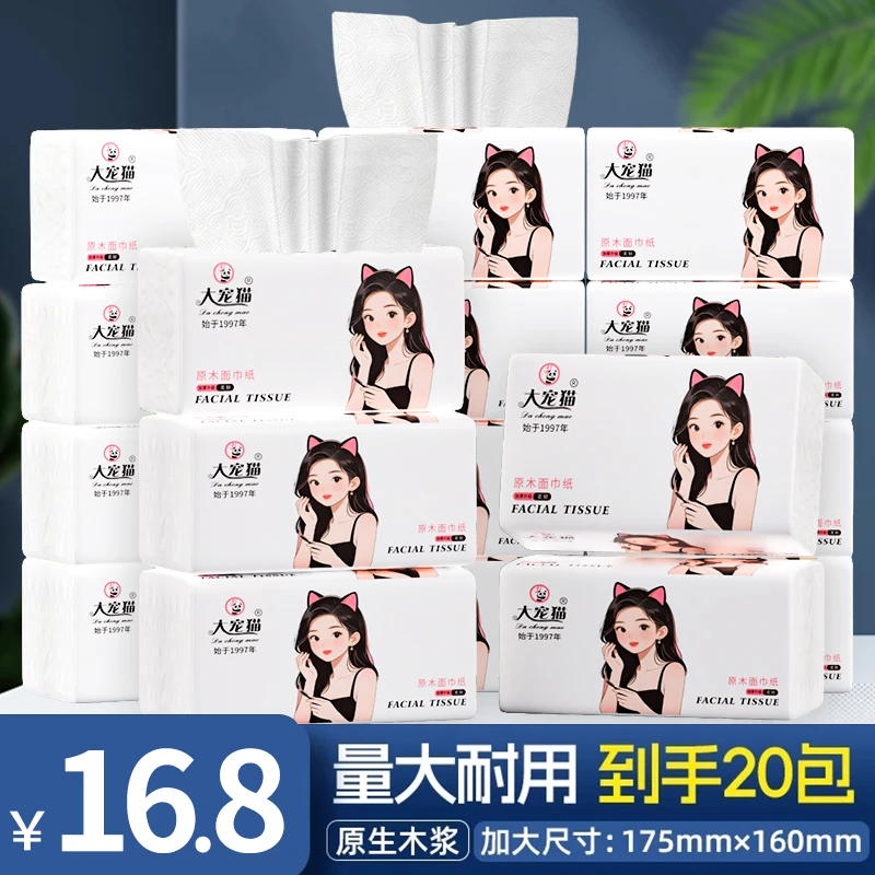 【20大包】家用抽纸巾母婴可用柔软亲肤干湿两用餐巾纸卫生纸面巾纸
