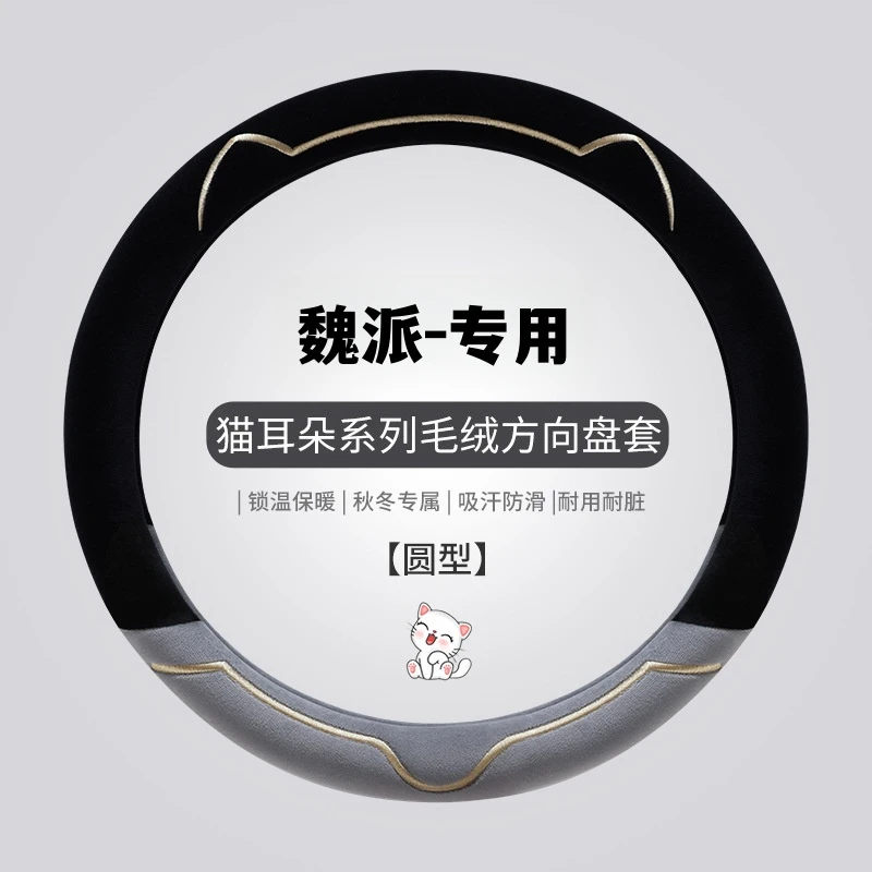 魏牌VV7蓝山VV5玛奇朵VV6拿铁P8摩卡DHT方向盘套冬季短毛绒车把套