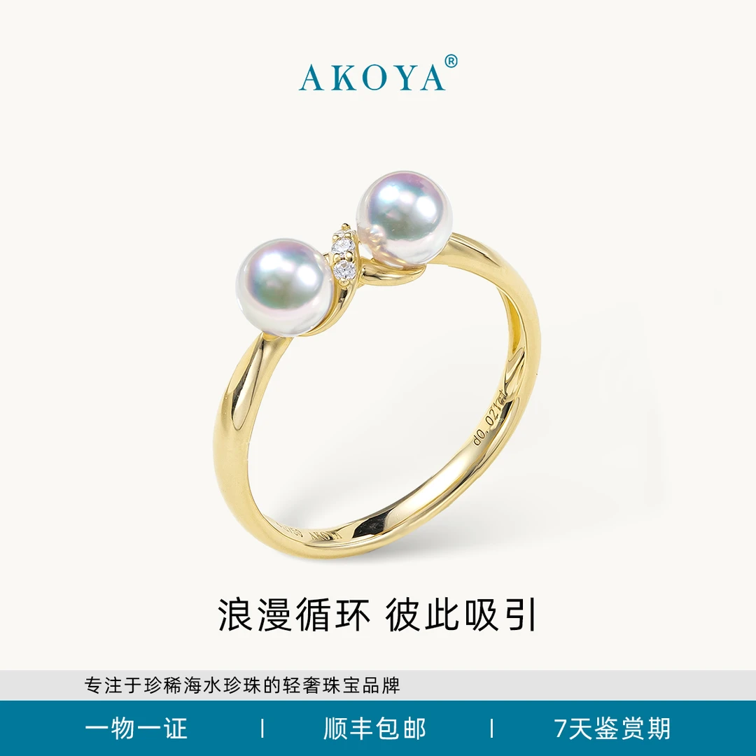 AKOYA海水珍珠戒指SP双子星18k金镶钻4.5-5精致时尚轻奢1123