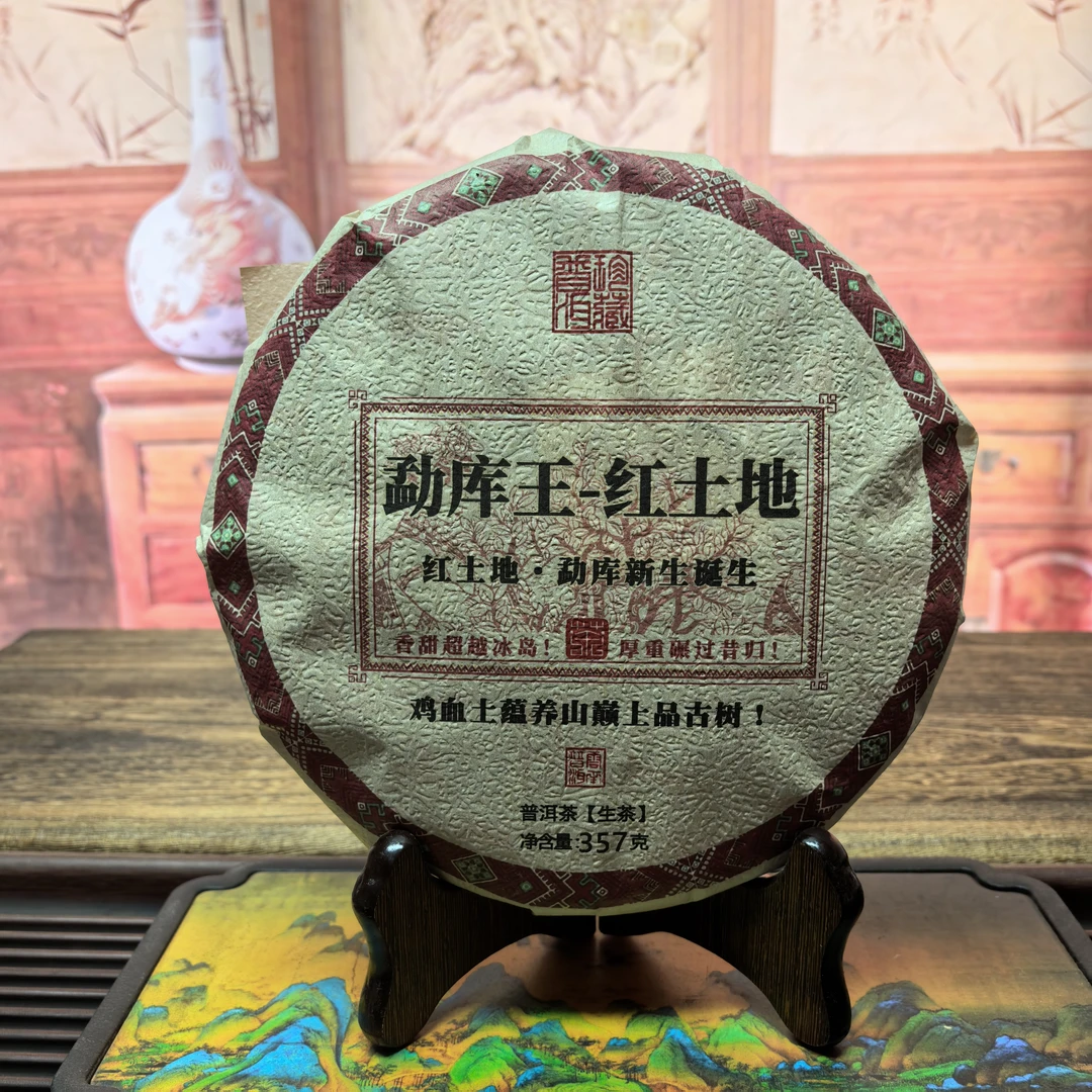 【新品底价发售】2024《勐库王-红土地》古树普洱生茶357g