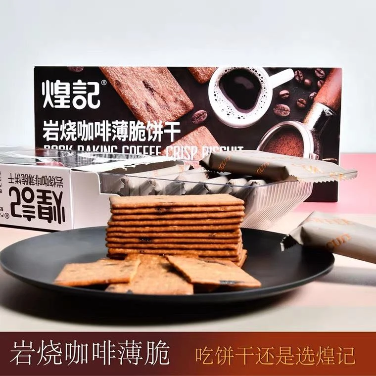 煌记岩烧薄脆咖啡网红饼干独立装黑巧克力零食120g盒装下午茶点心