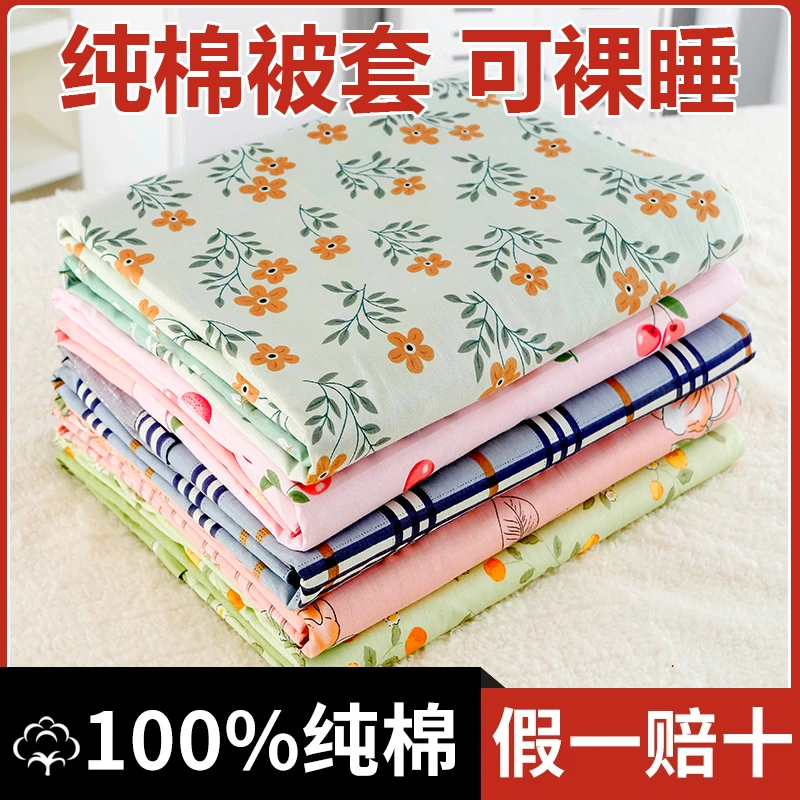 干爽透气，亲肤、可裸睡，双面纯棉被套，不变形不退色多种样式可选