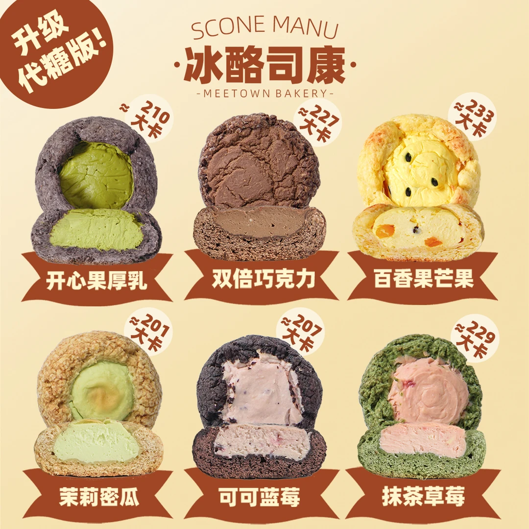 【39任选5枚加购】70g大冰酪司康 代糖奶酪下午茶零食好吃办公室