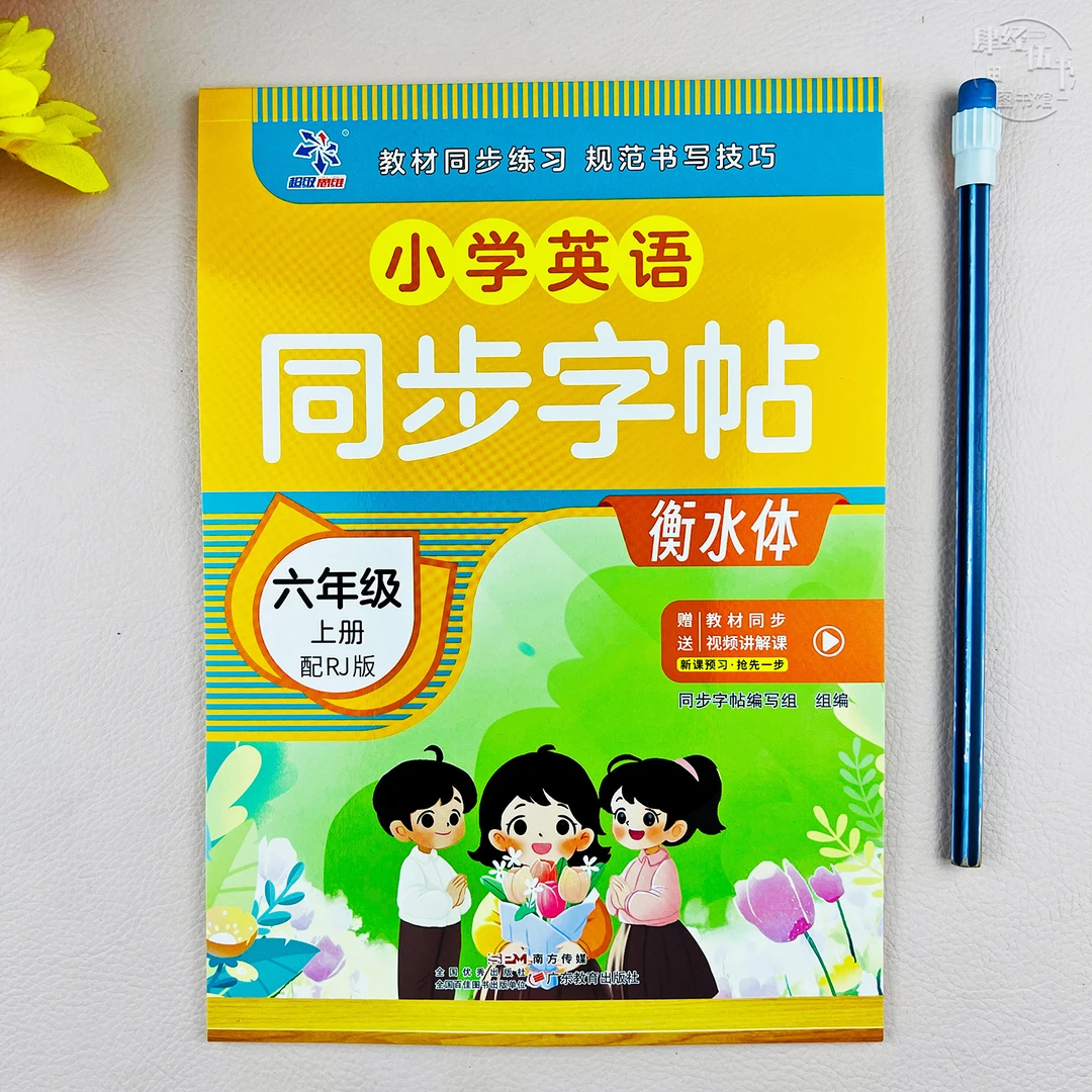英语六年级上册同步练字帖人教版六年级英语课本单词字帖视频讲解