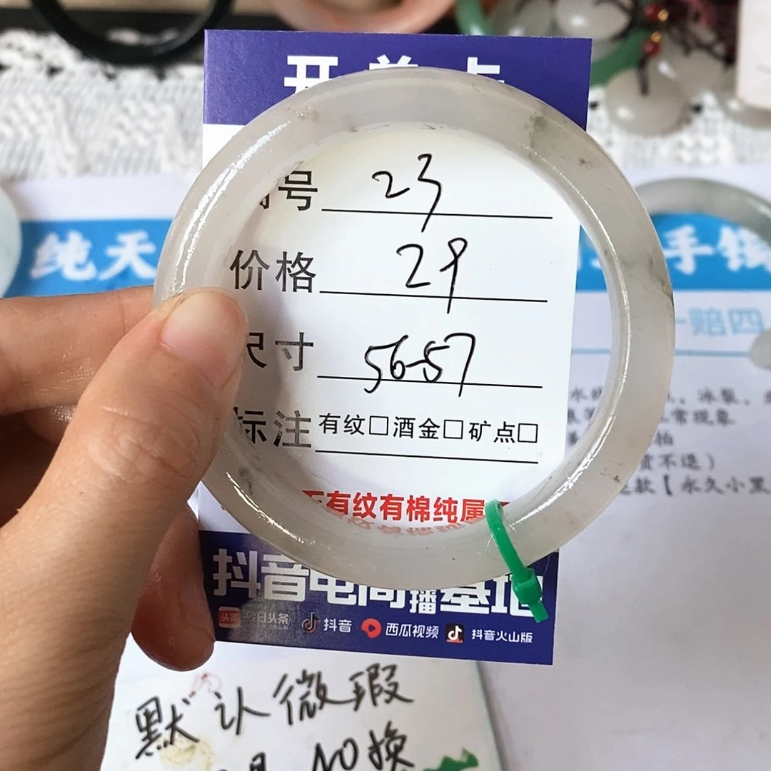 石英质玉（天山翠）手镯未镶嵌23