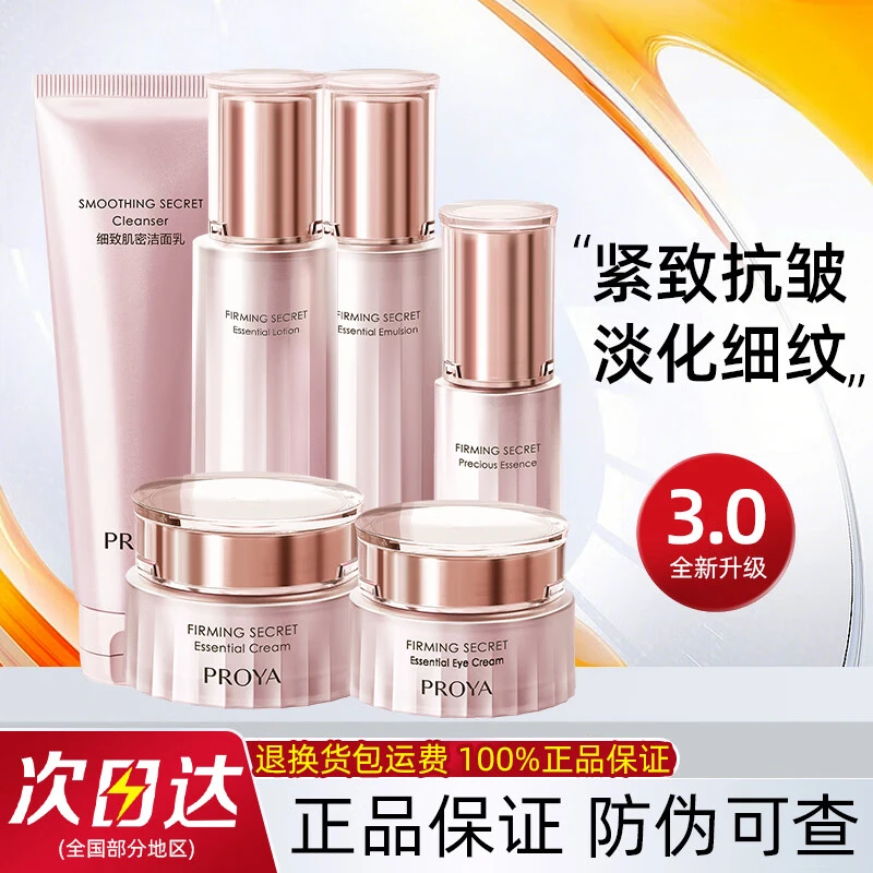 PROYA/珀莱雅水乳套装紧致肌密淡纹抗皱保湿滋养提拉秋冬护肤礼物