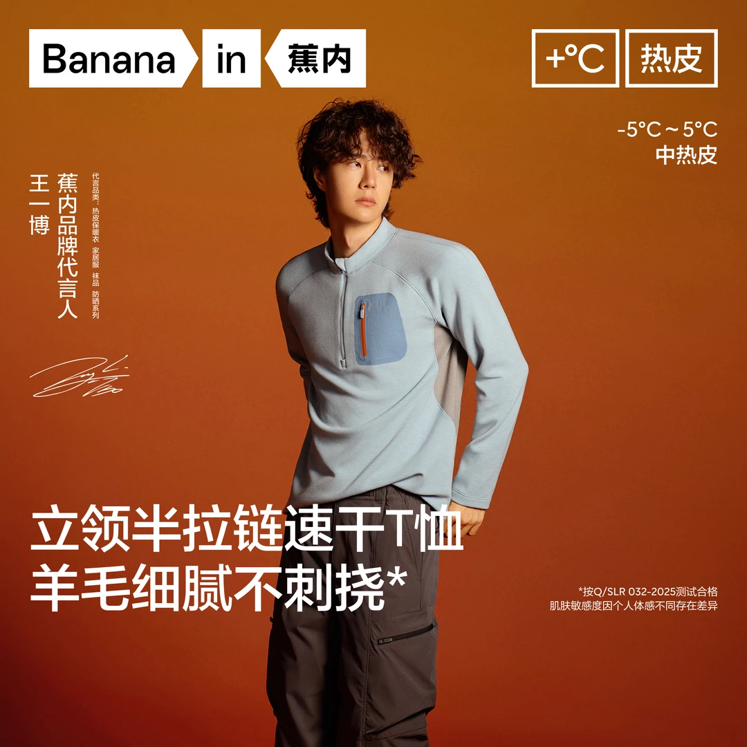 【达人推荐】蕉内热皮702++男士速干羊毛半拉链长袖拼色机能T恤