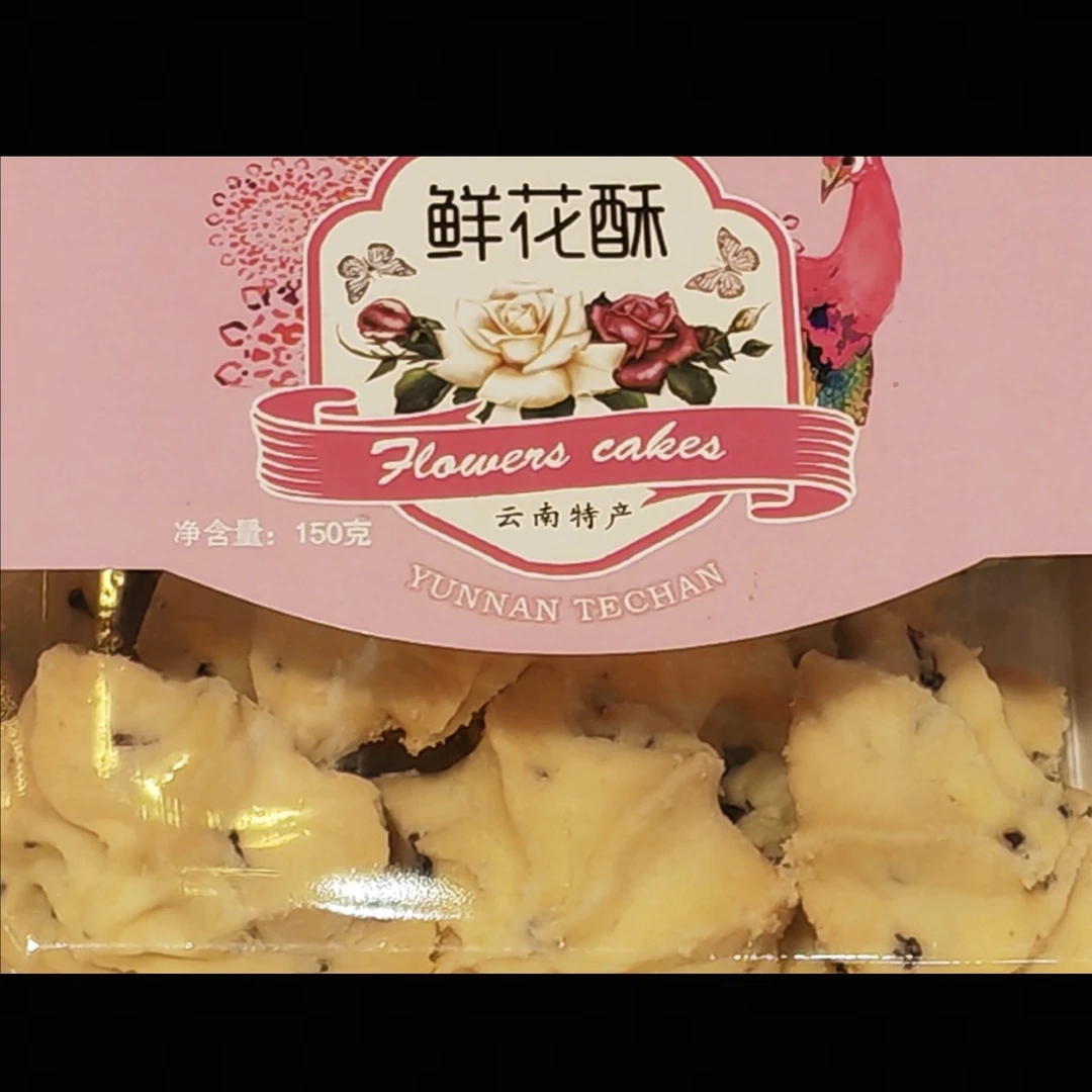 鲜花酥1盒+火腿面包5个+椰蓉面包5个