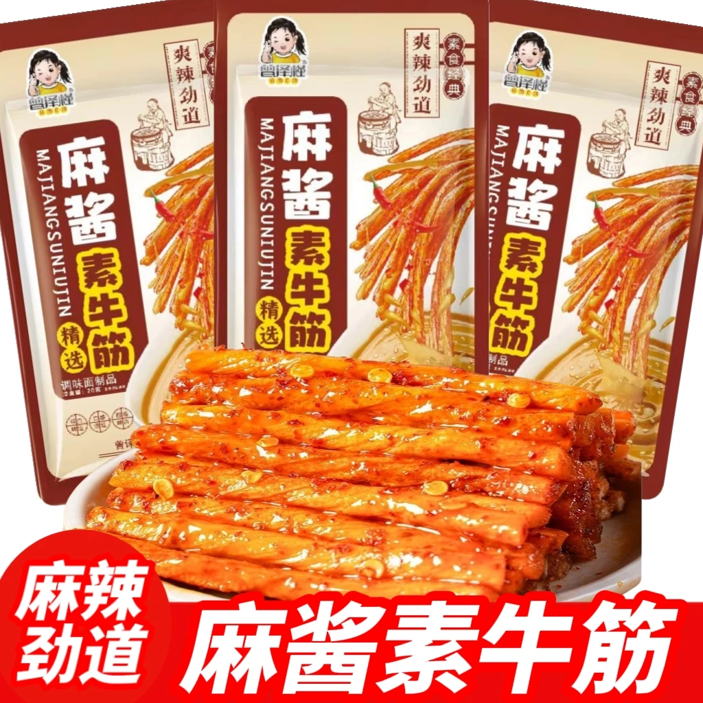【麻酱素牛筋】麻酱牛筋辣条网红休闲食品爆汁辣棍麻辣甜辣怀旧零食