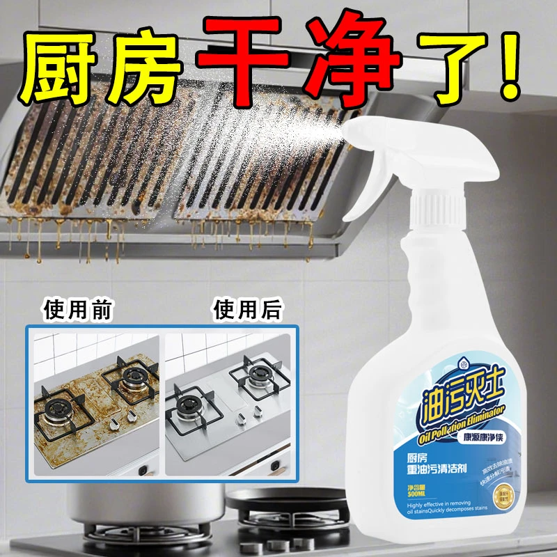 油污灭士厨房重油污清洁剂强力去污清洗家用油烟机油渍泡沫绵密