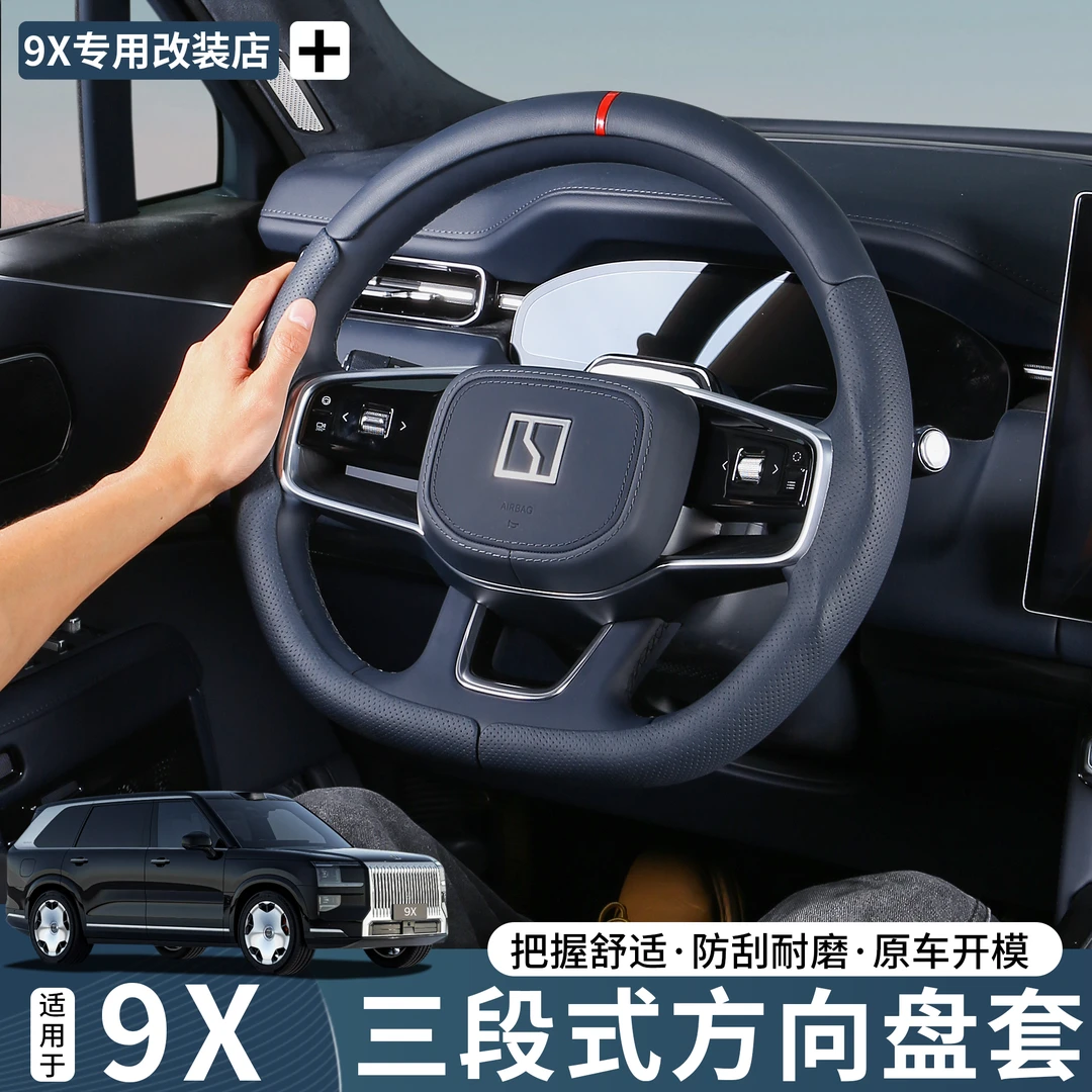 极氪9X专用半包方向盘套把套超薄四季通用防滑车内用品实用配件