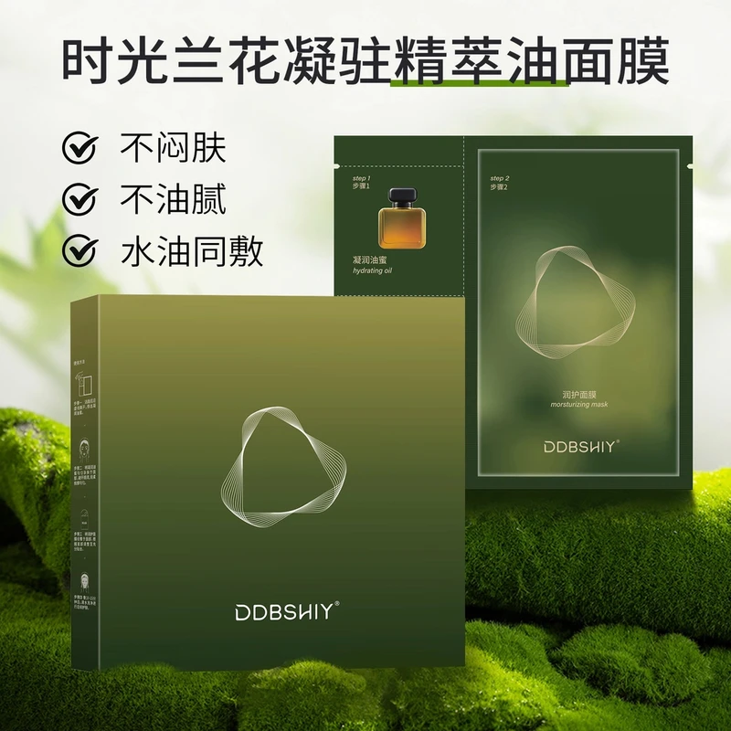DDBSHIY时光兰花凝驻精萃油蜜油敷面膜