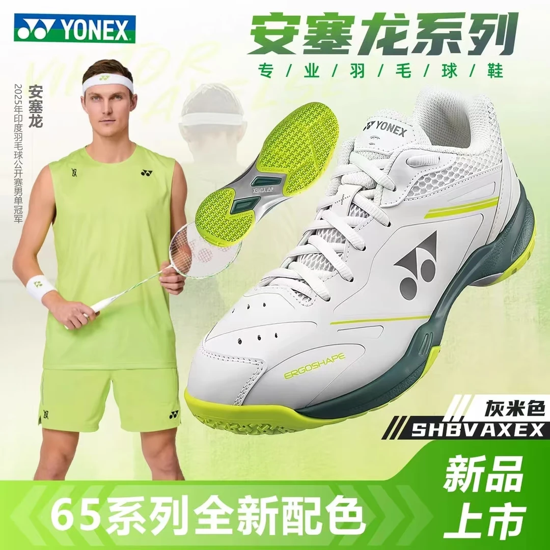 YONEX/尤尼克斯新款安塞龙配色65X4羽毛球鞋防滑减震运动鞋