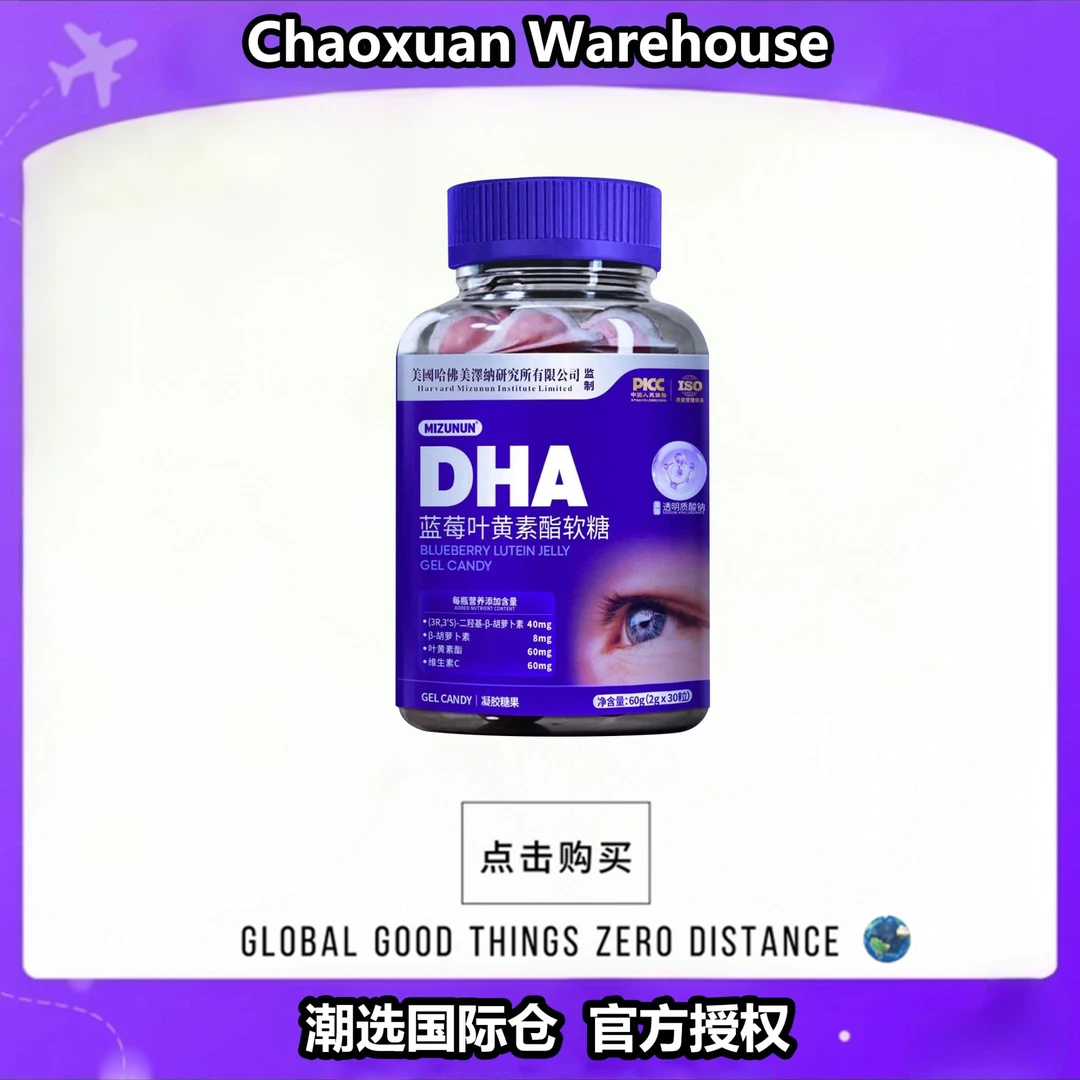 MIZUNUN美泽纳叶黄素酯软糖60g/瓶*AC