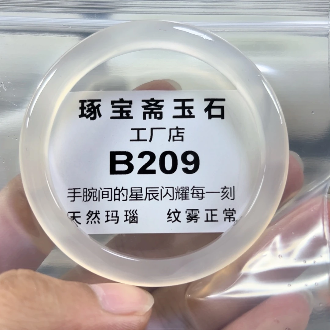 玛瑙/玉髓手镯未镶嵌575