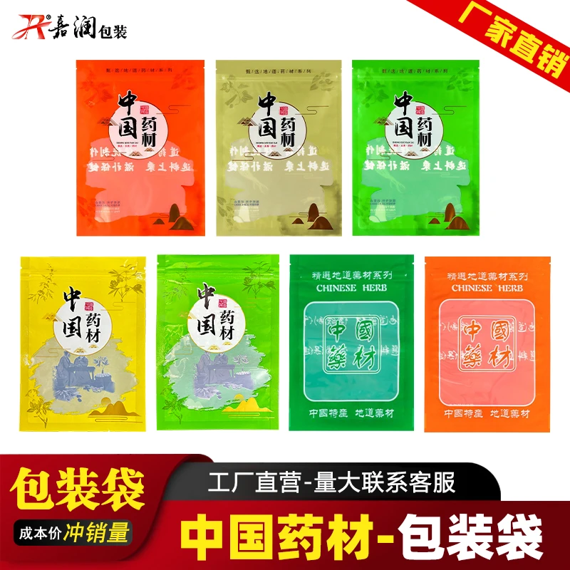 加厚中国药材自封袋塑料包装袋子自封口滋补中药材袋通用拉链袋子