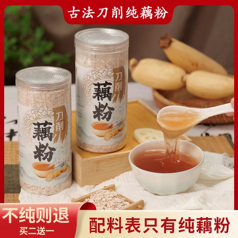 正宗刀削纯藕粉 精选大藕 古法手工原味早餐冲饮代餐纯正 500g/罐