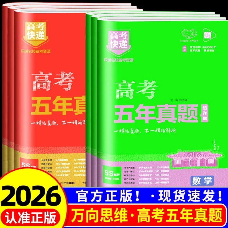26高考五年真题语文数学英语物理化学生物政治历史地理新高考