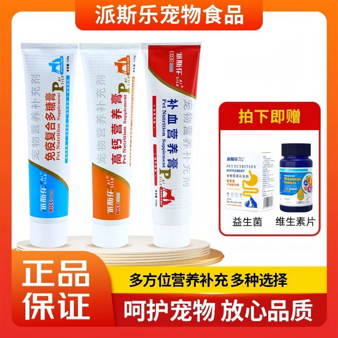 派斯乐营养补充剂加强犬猫营养幼犬期成年期营养膏猫狗通用专用