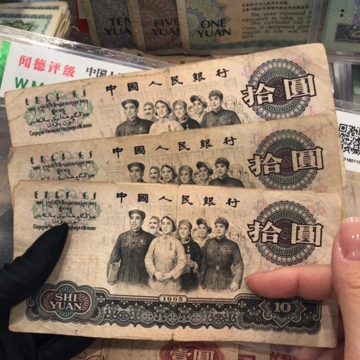 【闪购商品】大团结三张，号码随机，旧品保真