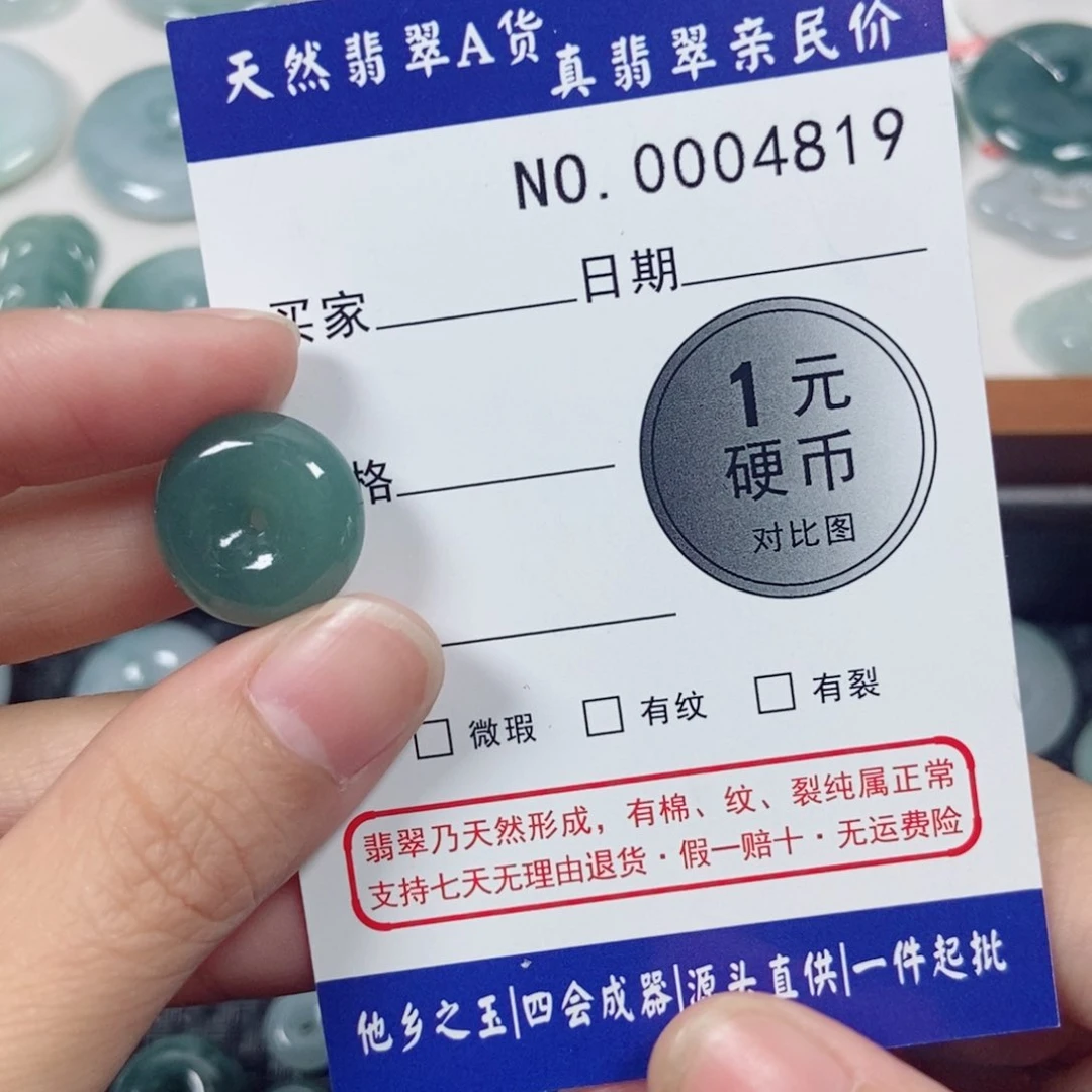 颈饰未镶嵌翡翠平安扣