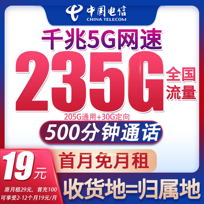 【永19元235G】电信流量卡手机卡电话卡全国学生卡本地号码SL5