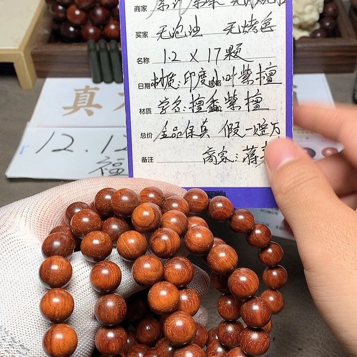 手串/手链小叶紫檀新*游12 17 颗 泥料