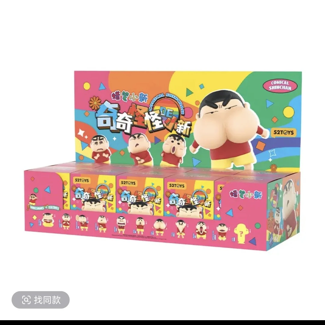 【52toys】蜡笔小新奇奇怪怪的小新 正品盲盒(单个)