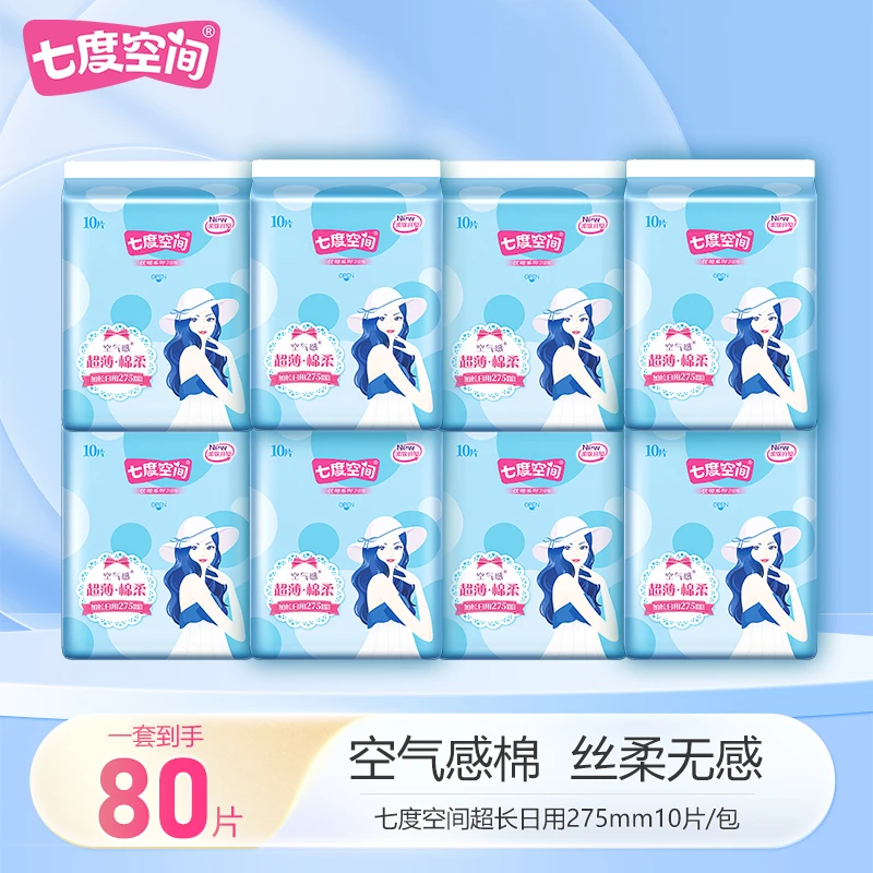 【大牌试用】七度空间优雅卫生巾日用275透气纯棉干爽防侧漏姨妈巾q