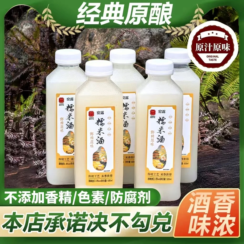 窑露手工客家甜米酒手工发酵客家甜米酒醪糟微醺糯米酒鲜榨