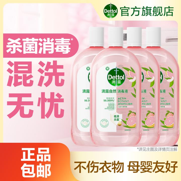 【4瓶囤货装】滴露衣物消毒液1000ml*4瓶香氛除菌除螨家