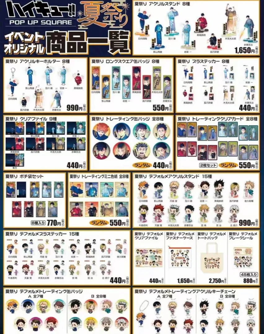 【小淳】排球少年夏日祭吧唧 挂件 盲盒代拆