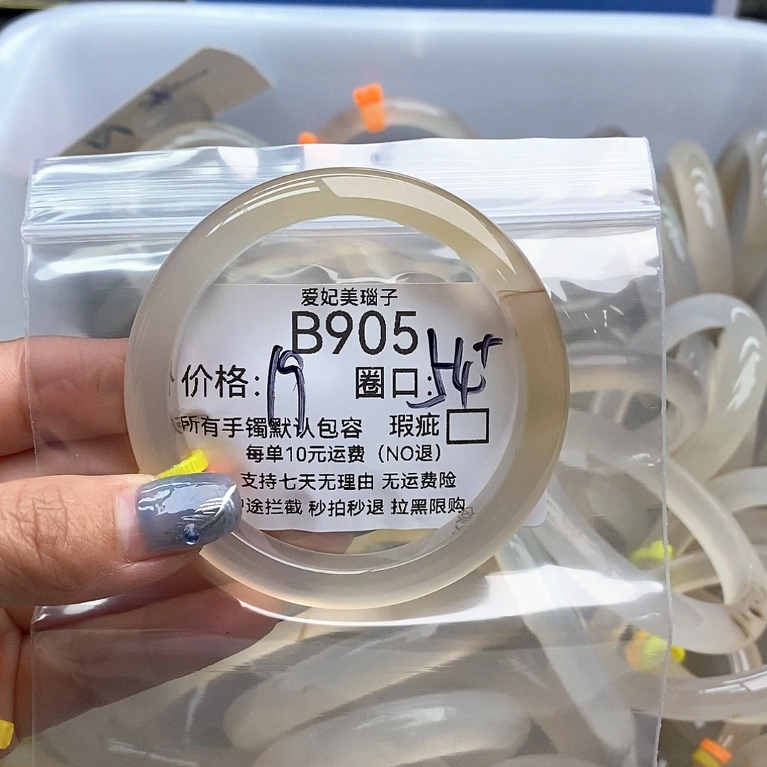 少***法玛瑙/玉髓未镶嵌手镯905