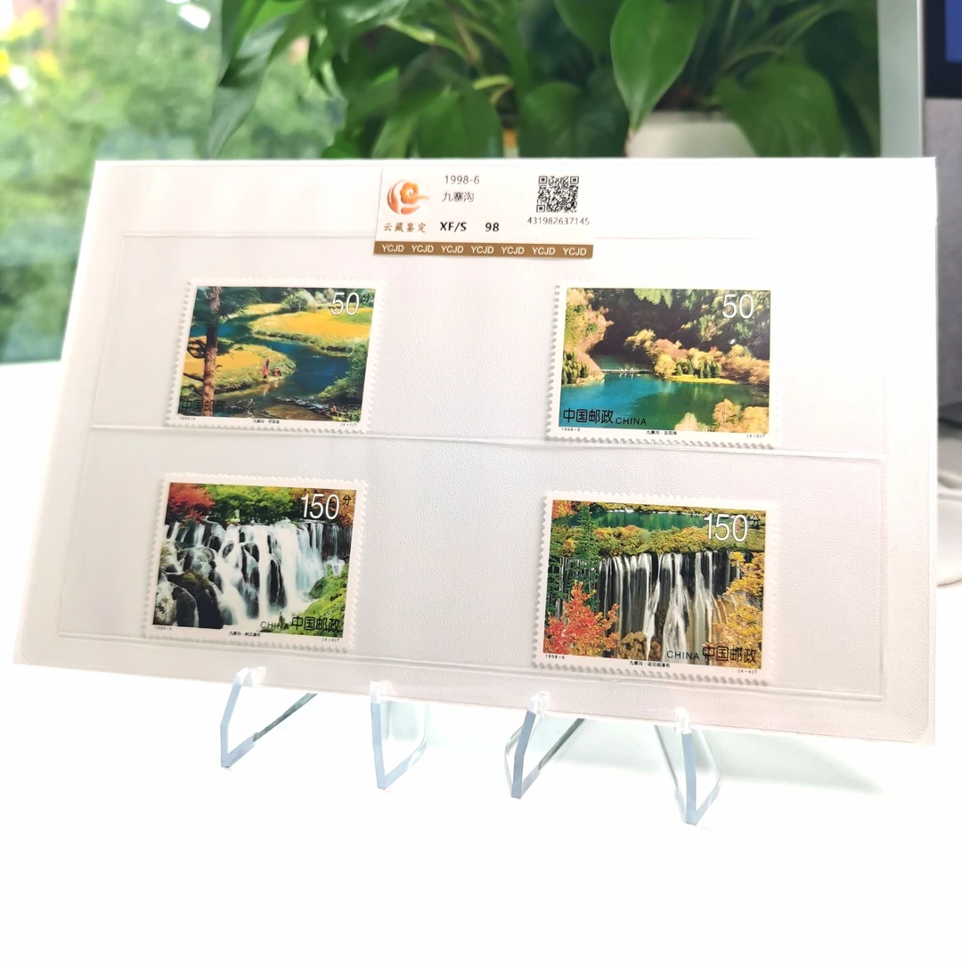 1998-6 九寨沟邮票