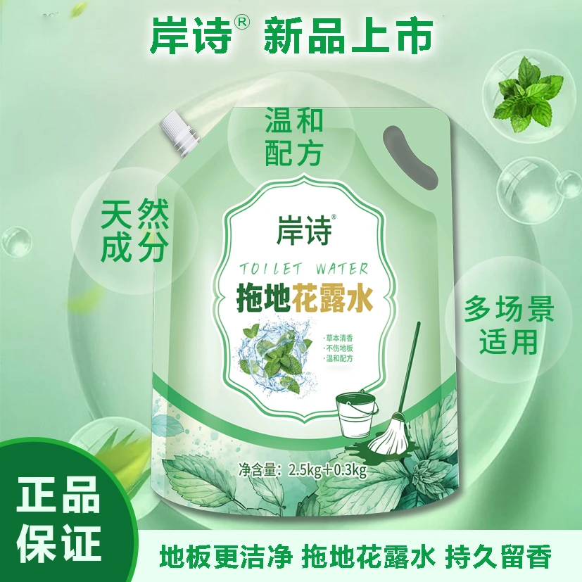 岸诗【新人补贴】拖地花露水5.6斤浓缩型地板清洁液持久留香除异味