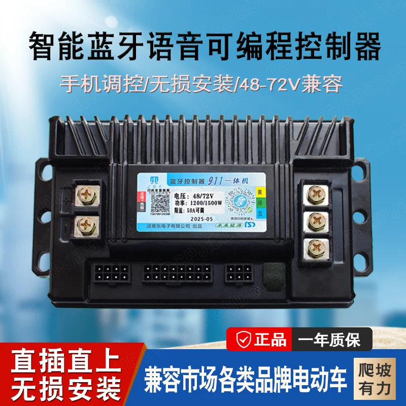 日本严选正弦波蓝牙控制器电动机车两轮电动车48V60V72智能模块爱