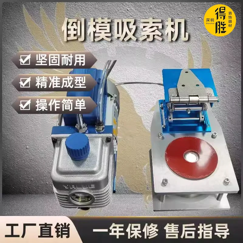 得胜首饰设备厂-迷你小型倒模吸索机