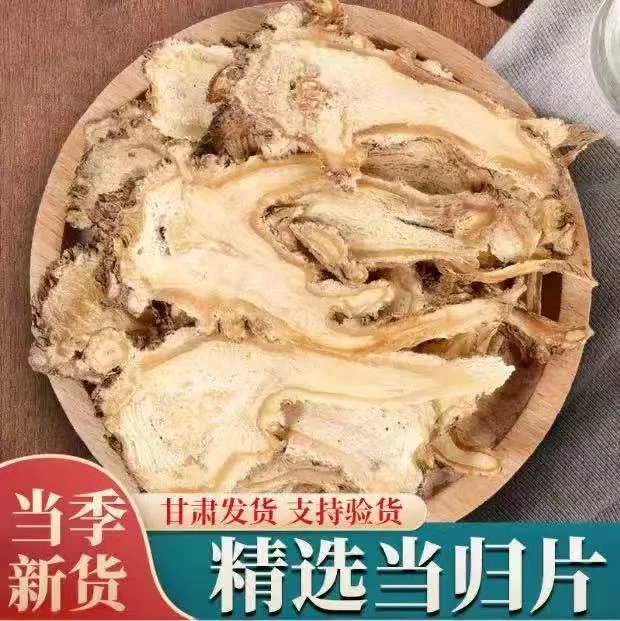 甘肃精选无硫当归片可搭配黄芪党参煲汤泡茶养生